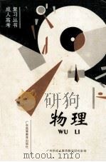 物理（1993 PDF版）
