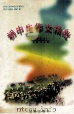 初中生作文精批（1998 PDF版）