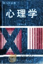 心理学（1999 PDF版）