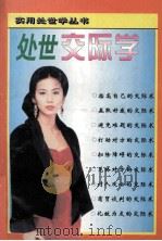 处世交际学（1997 PDF版）