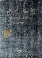 今日江苏 与世纪同行 第1卷 1998 PDF电子版封面 7501141118 江苏省计划与经济委员会,北京今日华夏文化艺术传播中心编
