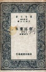 逊志斋集 8 1935 PDF电子版封面 方孝孺撰