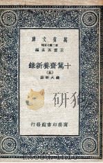 十驾斋养新录  5（1935 PDF版）
