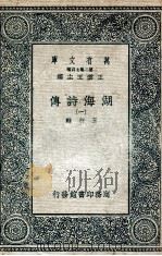 湖海诗传  1（1936 PDF版）