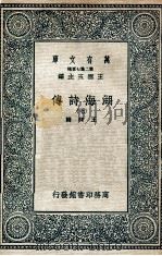 湖海诗传  7（1936 PDF版）