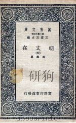 明文在  4（1936 PDF版）