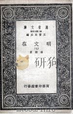 明文在 7 1936 PDF电子版封面 薛熙纂