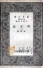 明文在  8（1936 PDF版）