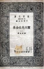 震川先生全集 1 1935 PDF电子版封面 归有光著