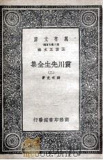 震川先生全集 2 1935 PDF电子版封面 归有光著