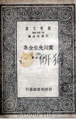 震川先生全集 4 1935 PDF电子版封面 归有光著