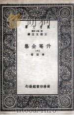 升菴全集  6（1937 PDF版）