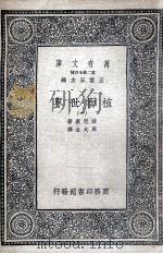 植物世界  1（1936 PDF版）
