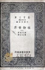 植物世界  2（1936 PDF版）