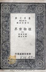 植物世界  3（1936 PDF版）
