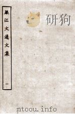 梁江文通文集  1（ PDF版）