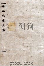 梁江文通文集  2（ PDF版）