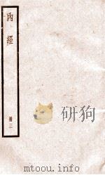 内经  册3（ PDF版）