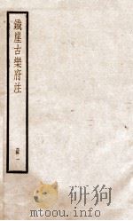 铁崖古乐府注 册1 PDF电子版封面