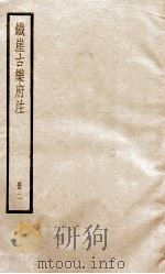 铁崖古乐府注 册2 PDF电子版封面