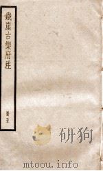 铁崖古乐府注  5（ PDF版）