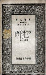 企鹅岛  1（1935 PDF版）