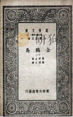 企鹅岛  3（1935 PDF版）