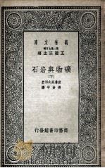 矿物与岩石  下（1935 PDF版）