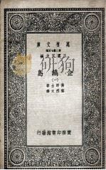 诚意伯文集 1 1936 PDF电子版封面 刘基撰;何镗编校