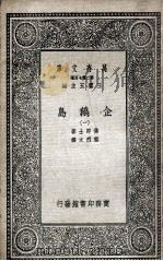 诚意伯文集 2 1936 PDF电子版封面 刘基撰;何镗编校