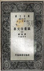 诚意伯文集 5 1936 PDF电子版封面 刘基撰;何镗编校
