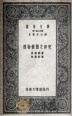 植物杂种之研究（1936 PDF版）