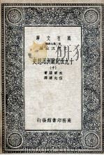 十九世纪欧洲思想史  10（1936 PDF版）