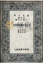 十九世纪欧洲思想史  13（1936 PDF版）