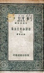 孙渊如先生全集  3（1935 PDF版）