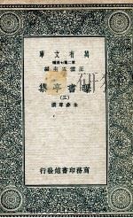 曝书亭集 3 1935 PDF电子版封面 朱彝尊撰