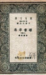 曝书亭集 14 1935 PDF电子版封面 朱彝尊撰