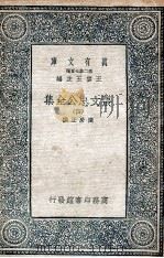 张文忠公全集 4 1935 PDF电子版封面 张居正撰