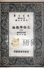 生物学概论  下（1936 PDF版）