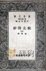 瓯北诗钞 4 1935 PDF电子版封面 赵翼撰