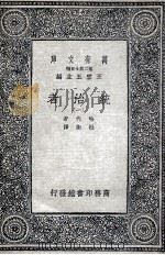 统治者  一（民国25.09 PDF版）