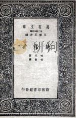 统治者  二（民国25.09 PDF版）