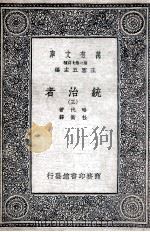统治者  三（民国25.09 PDF版）