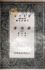 统治者  七（民国25.09 PDF版）