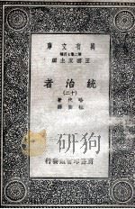 统治者 12 1936 PDF电子版封面 哈代著;杜衡译