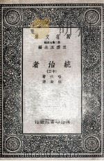 统治者  13（1936 PDF版）