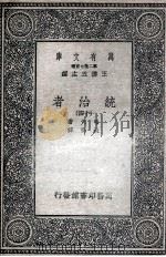 统治者 14 1936 PDF电子版封面 哈代著;杜衡译