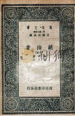 统治者 15 1936 PDF电子版封面 哈代著;杜衡译