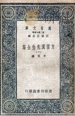 方望溪先生全集 1 1935 PDF电子版封面 方苞撰