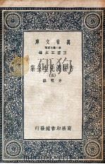 方望溪先生全集 5 1935 PDF电子版封面 方苞撰